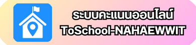 toschoolinLogo