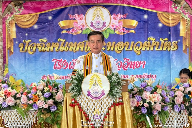 กิจกรรมมอบวุฒิบัตรและปัจฉิมนิเทศ ประจำปีการศึกษา 2566