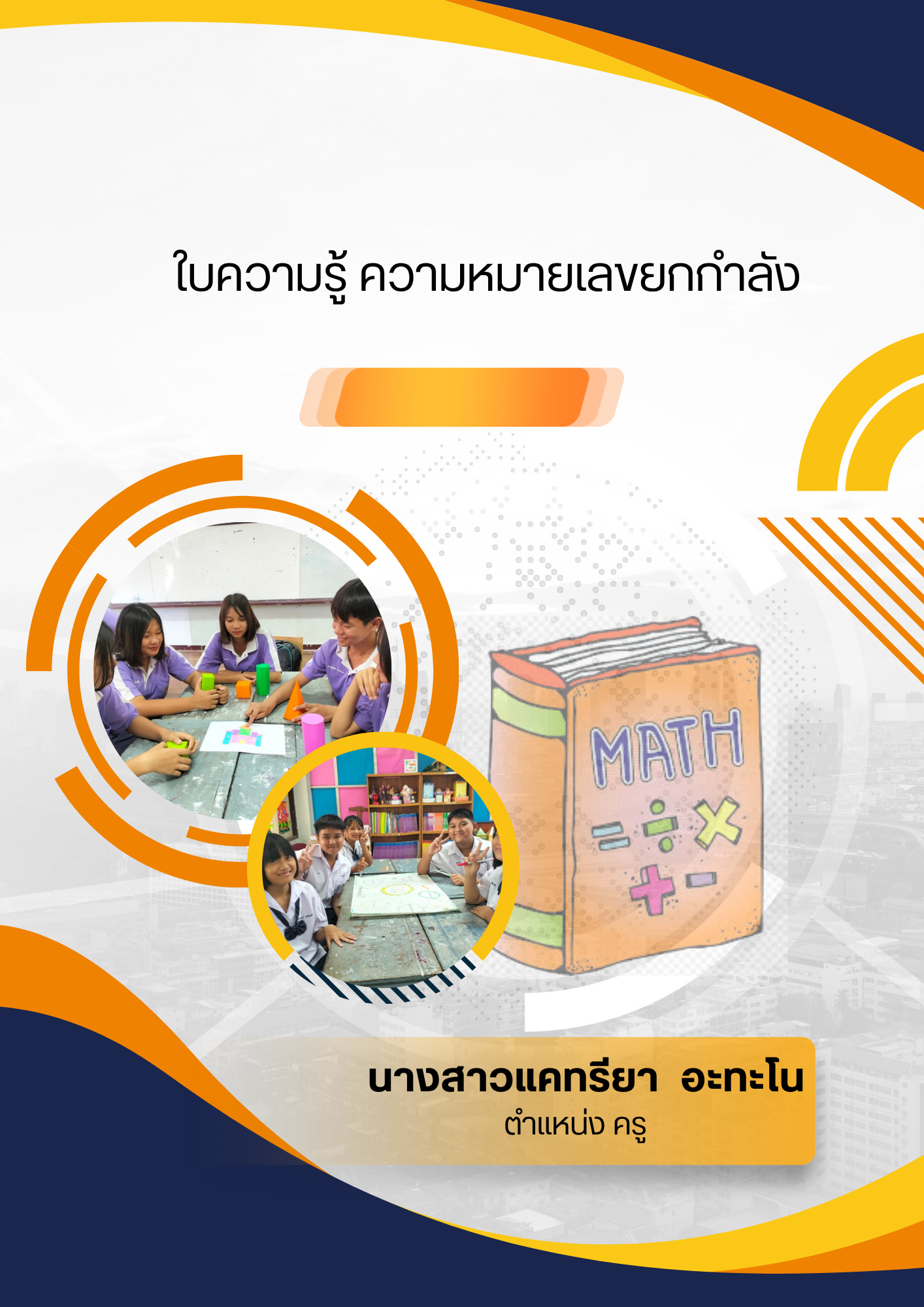 รูปปก