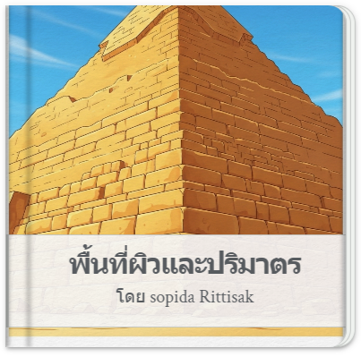 รูปปก