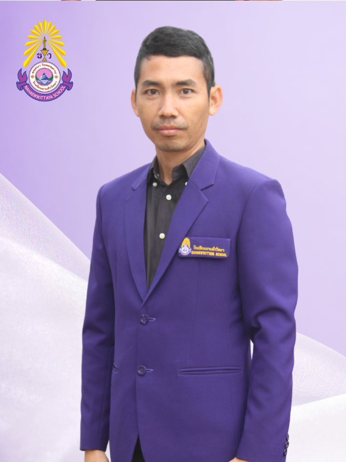 นายยุทธพงษ์ พรหมศิริ